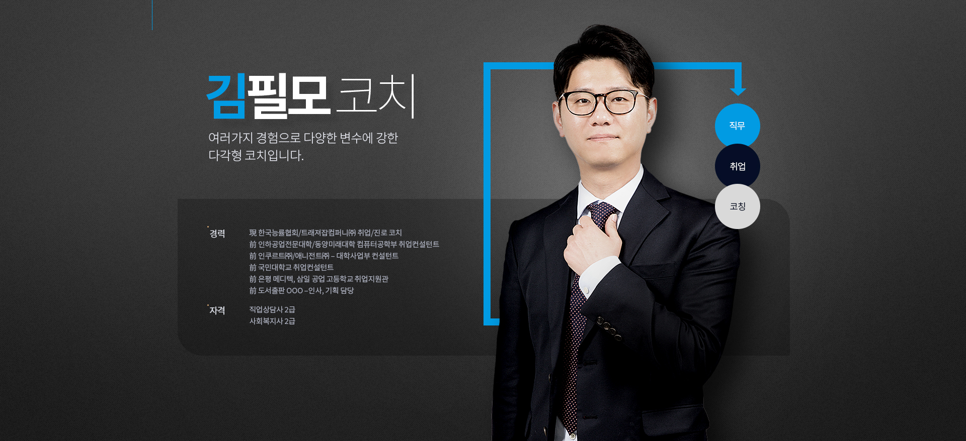 김필모 코치