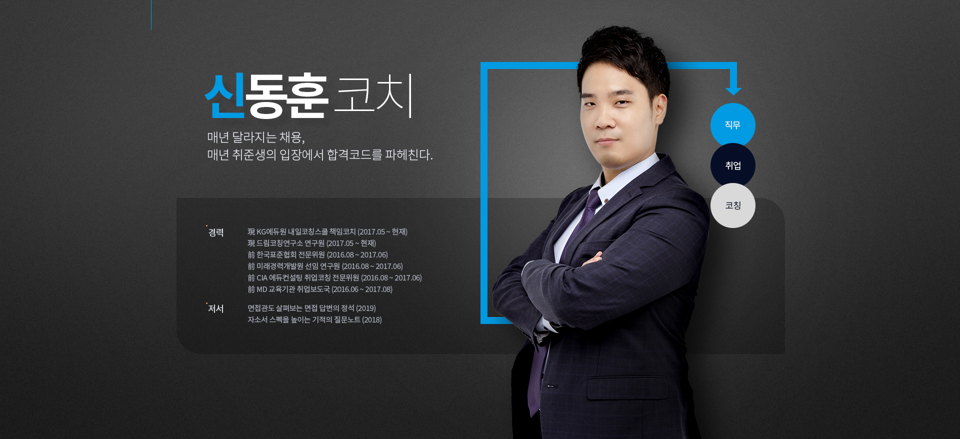 신동훈 코치