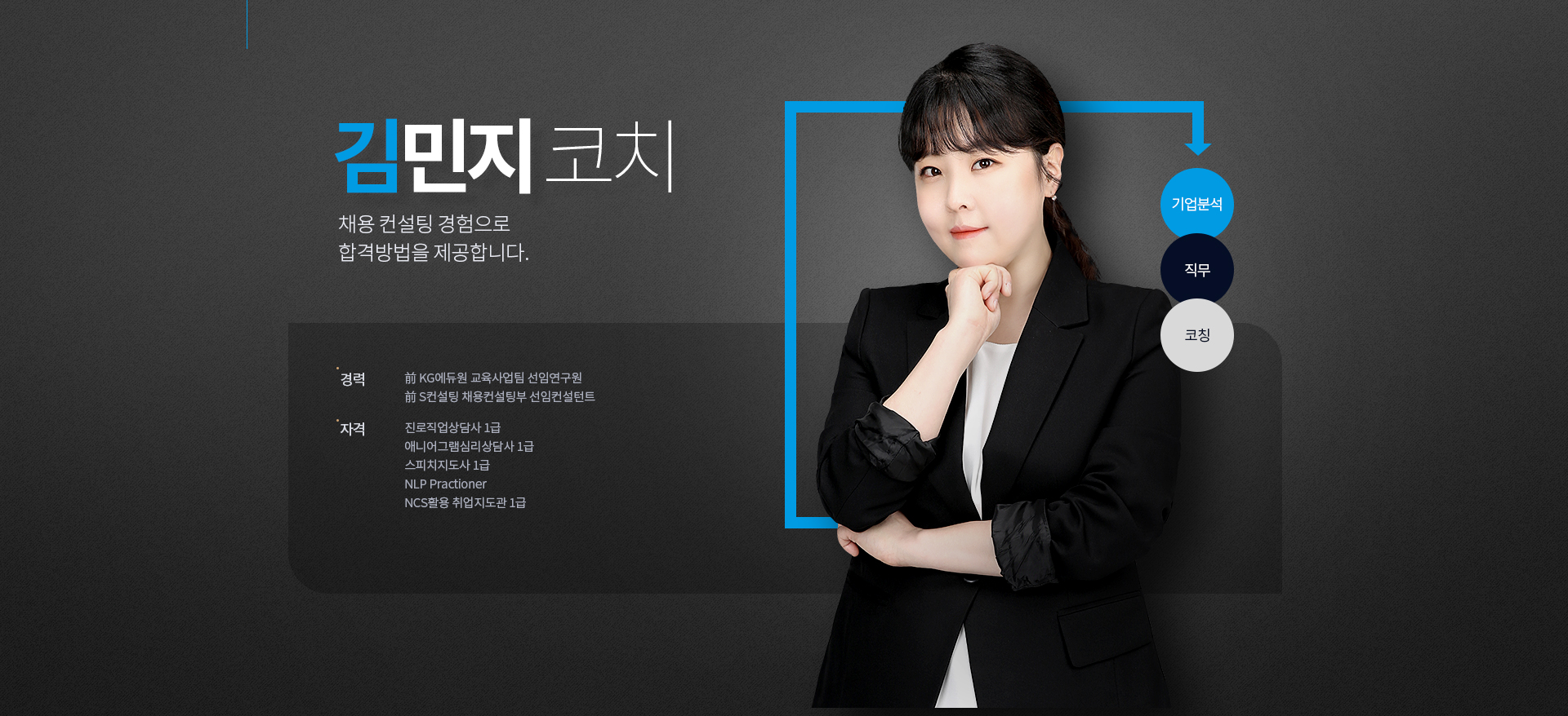김민지 코치