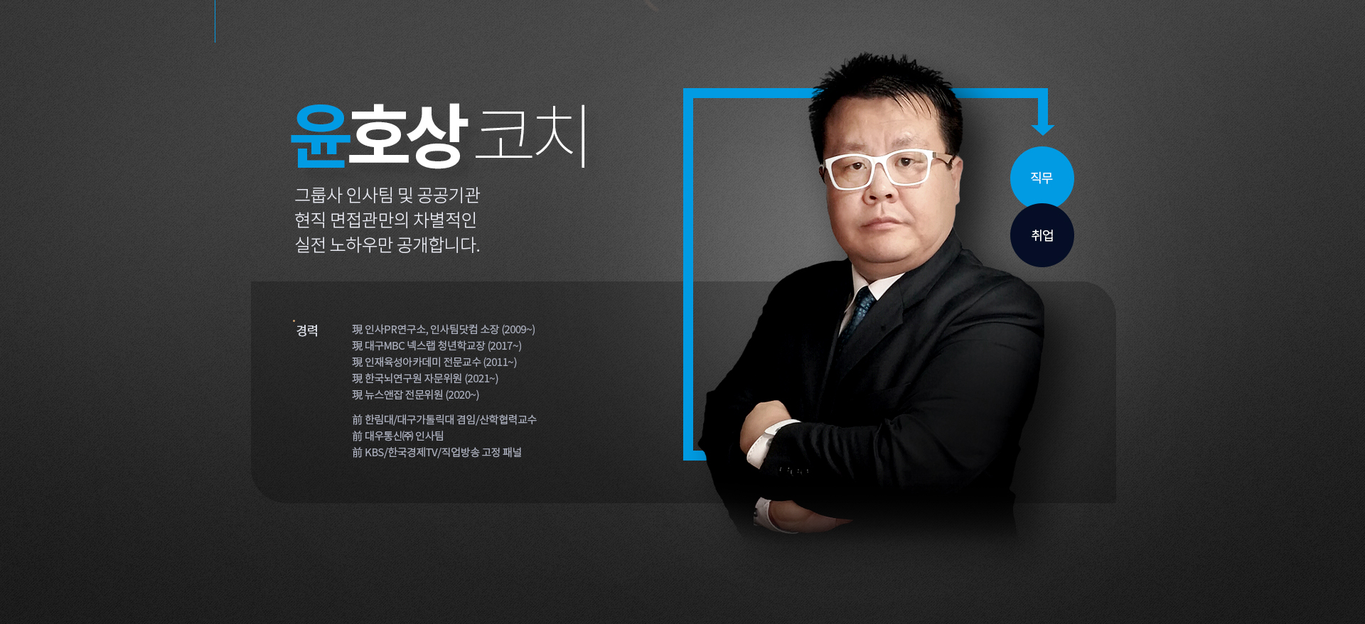 윤호상 코치