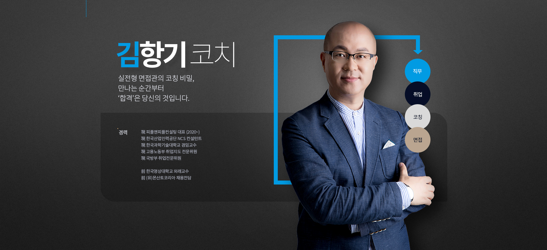 김항기 코치