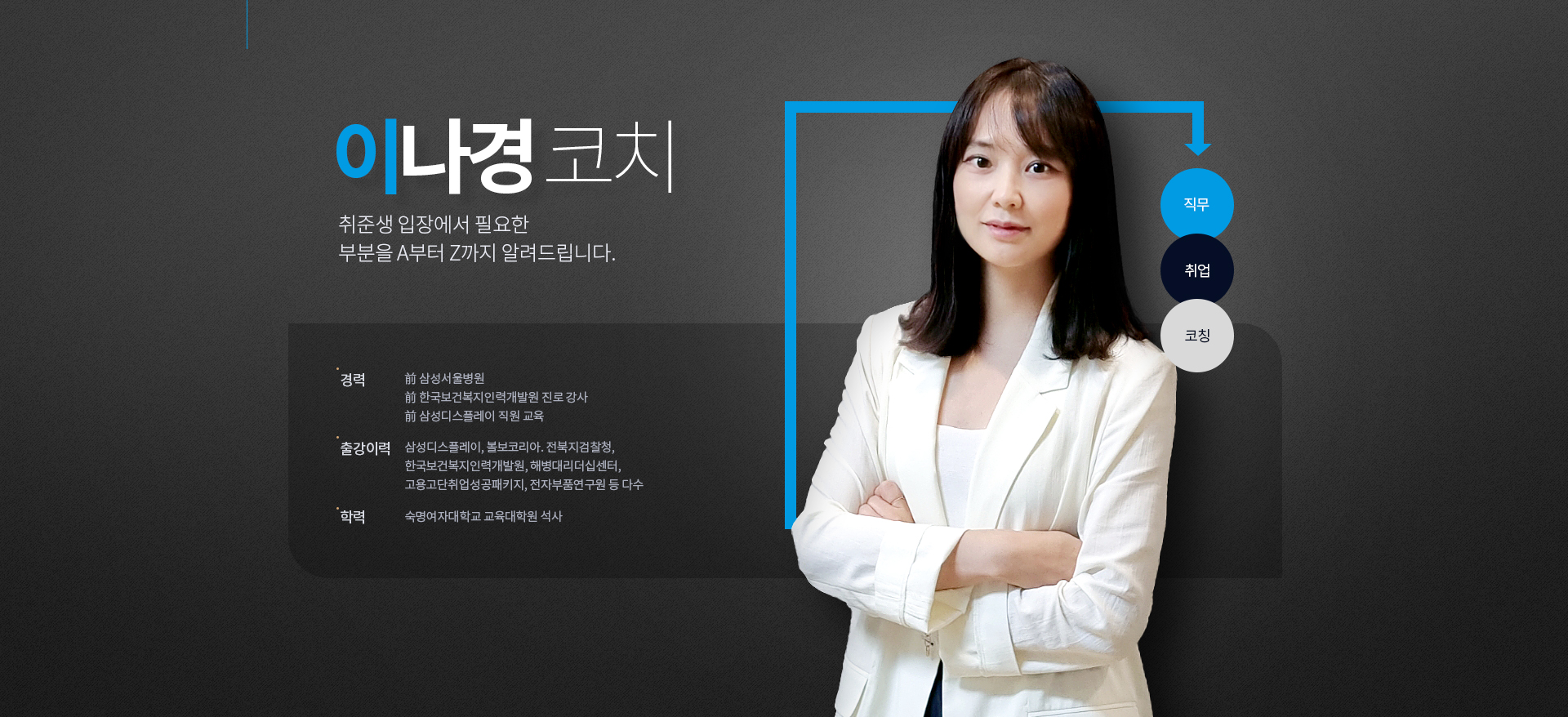 이나경 코치