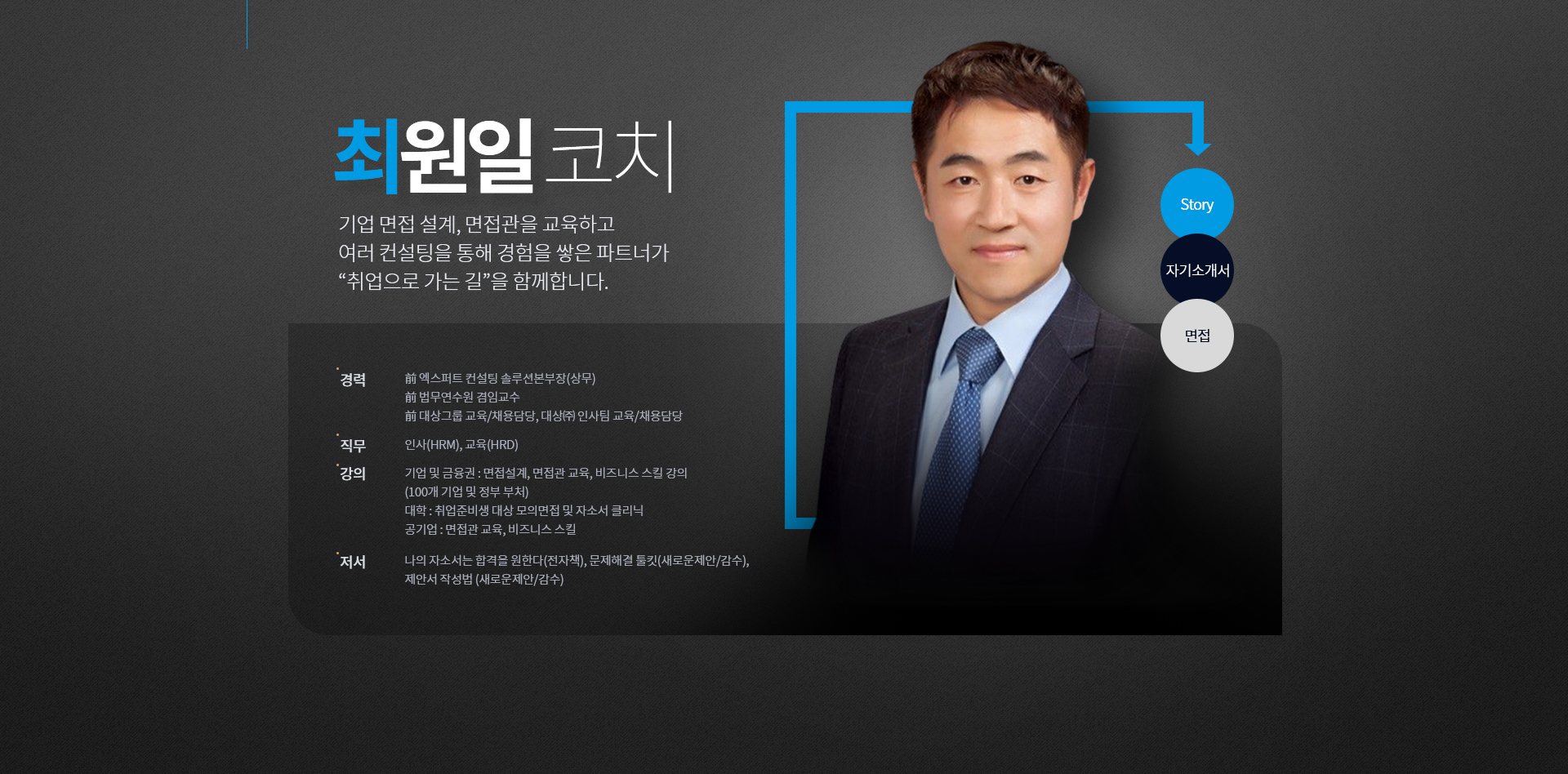 최원일 코치