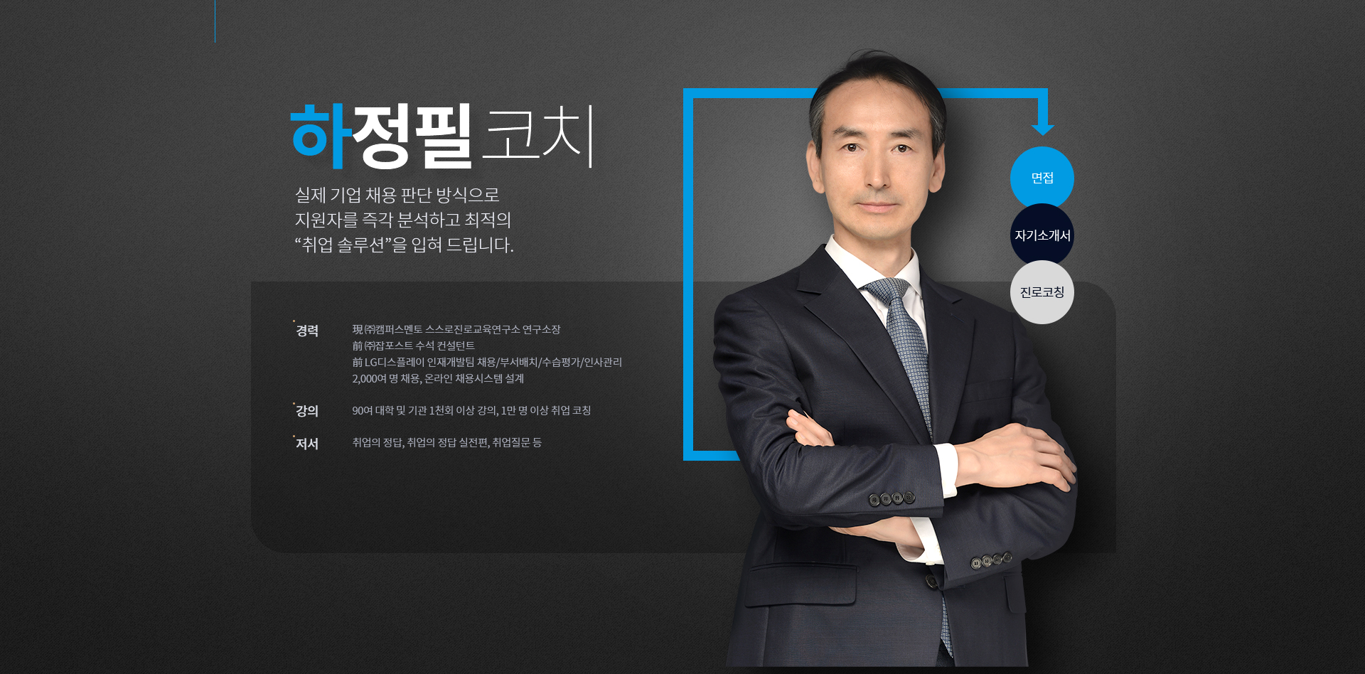 하정필 코치