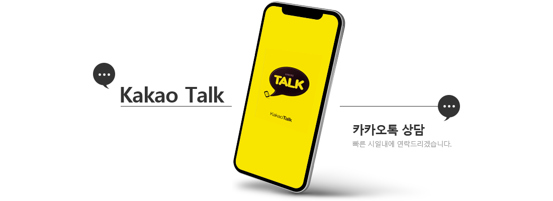 카카오톡상담